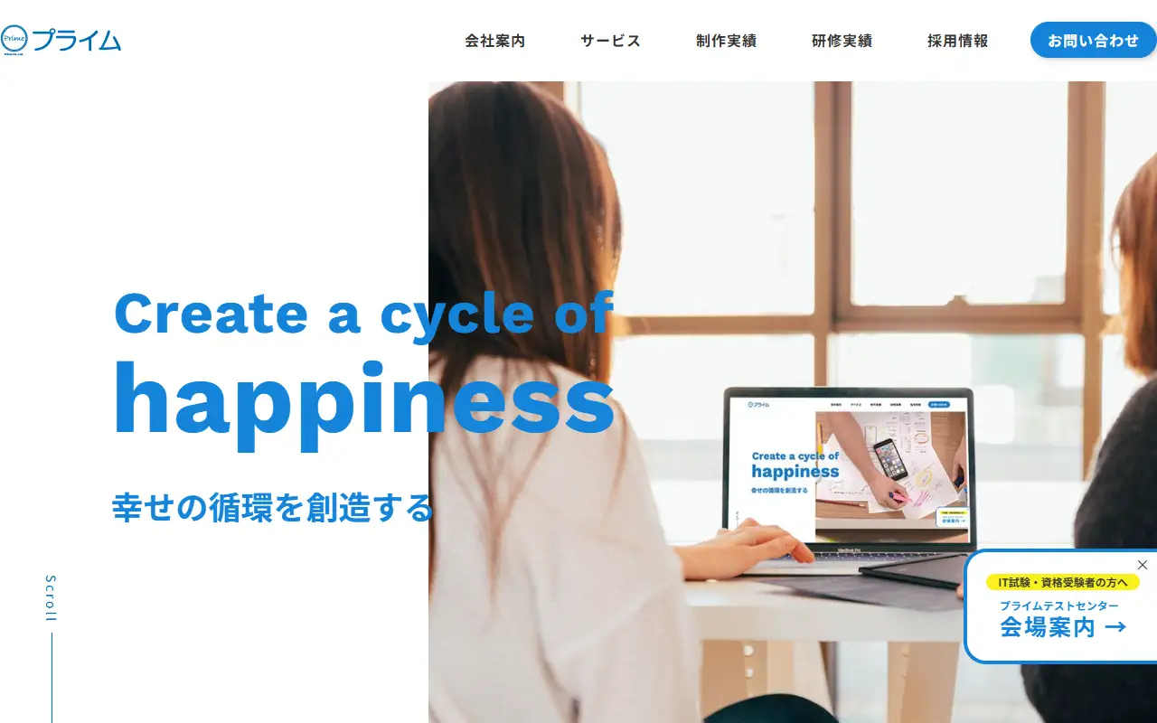 株式会社プライムの公式サイトの画面(PC)