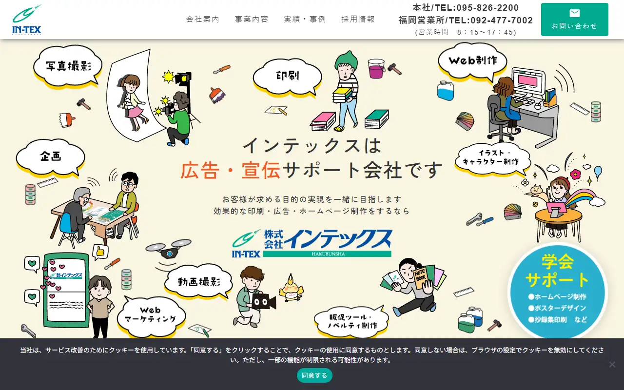 株式会社インテックスの公式サイトの画面(PC)