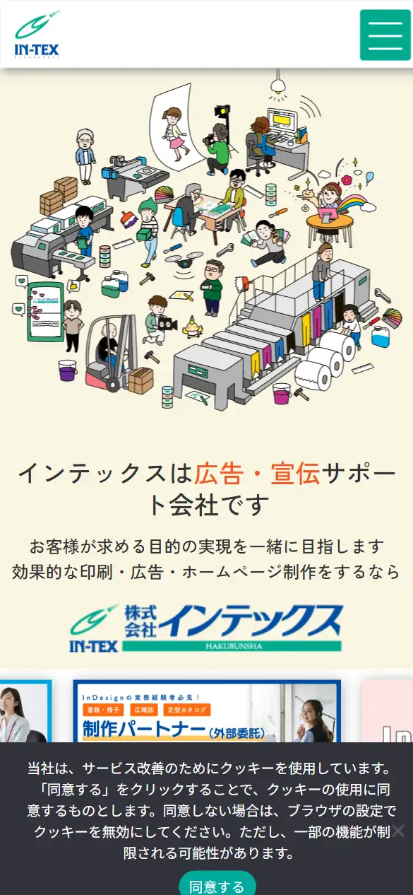 株式会社インテックスの公式サイトの画面(スマートフォン)