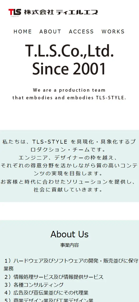 株式会社ティエルエスの公式サイトの画面(スマートフォン)