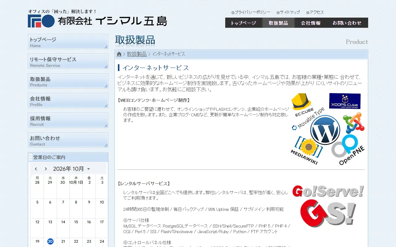 有限会社イシマル五島の公式サイトの画面(PC)