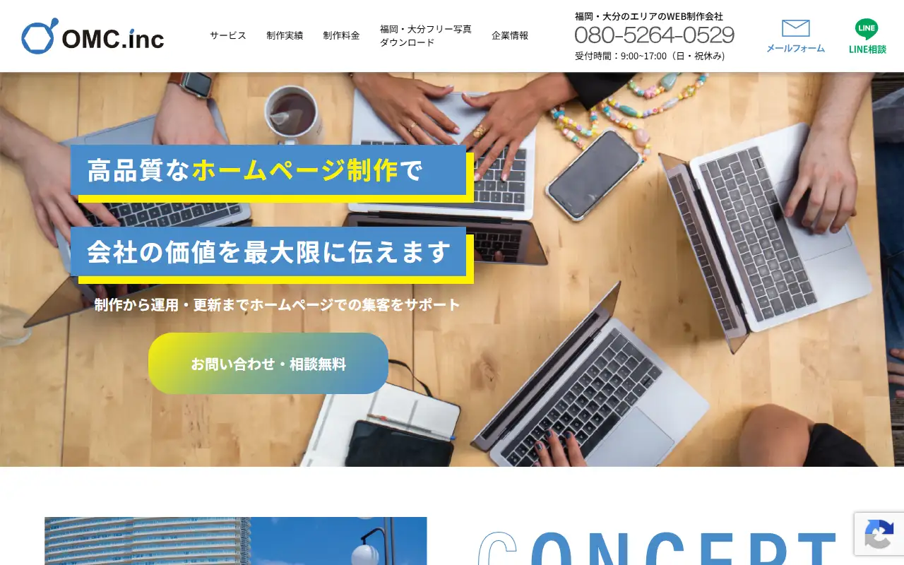 株式会社OMCの公式サイトの画面(PC)