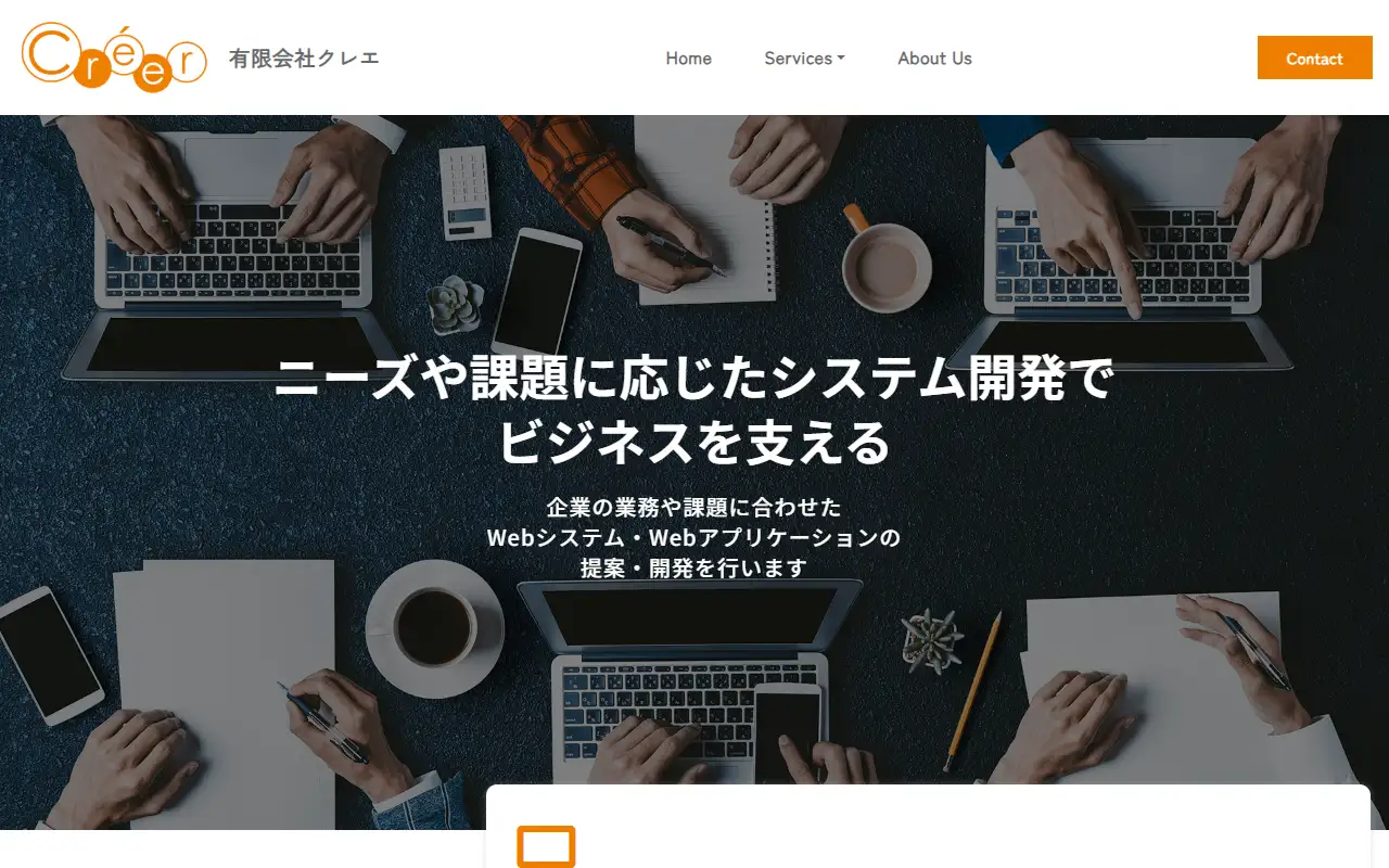 有限会社クレエの公式サイトの画面(PC)