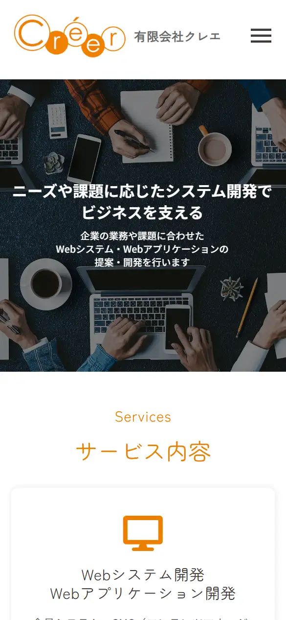 有限会社クレエの公式サイトの画面(スマートフォン)