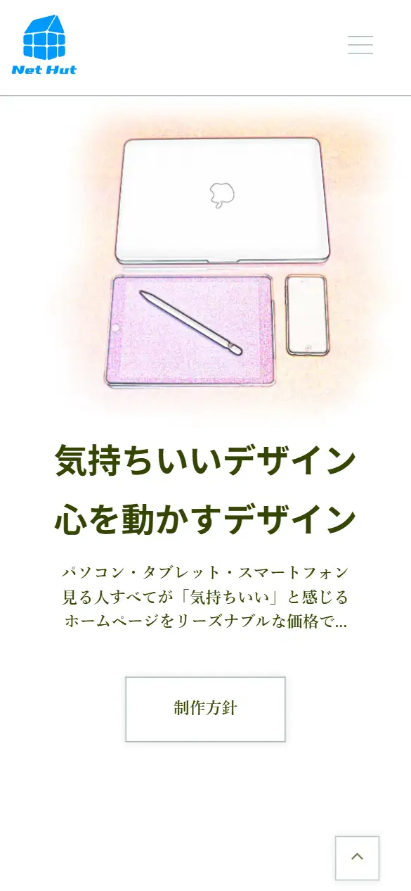 ネットハットの公式サイトの画面(スマートフォン)