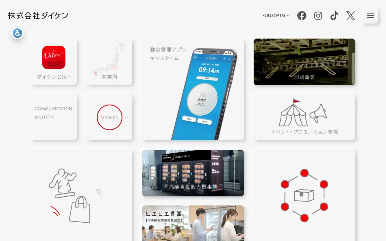 株式会社ダイケンの公式サイトの画面(PC)