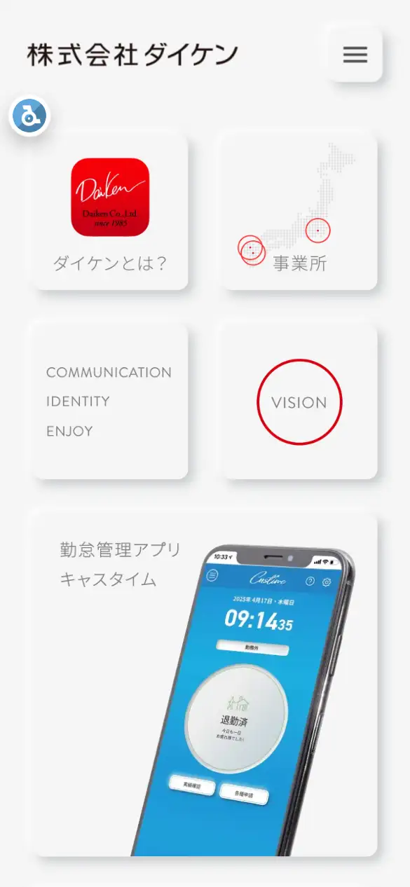 株式会社ダイケンの公式サイトの画面(スマートフォン)
