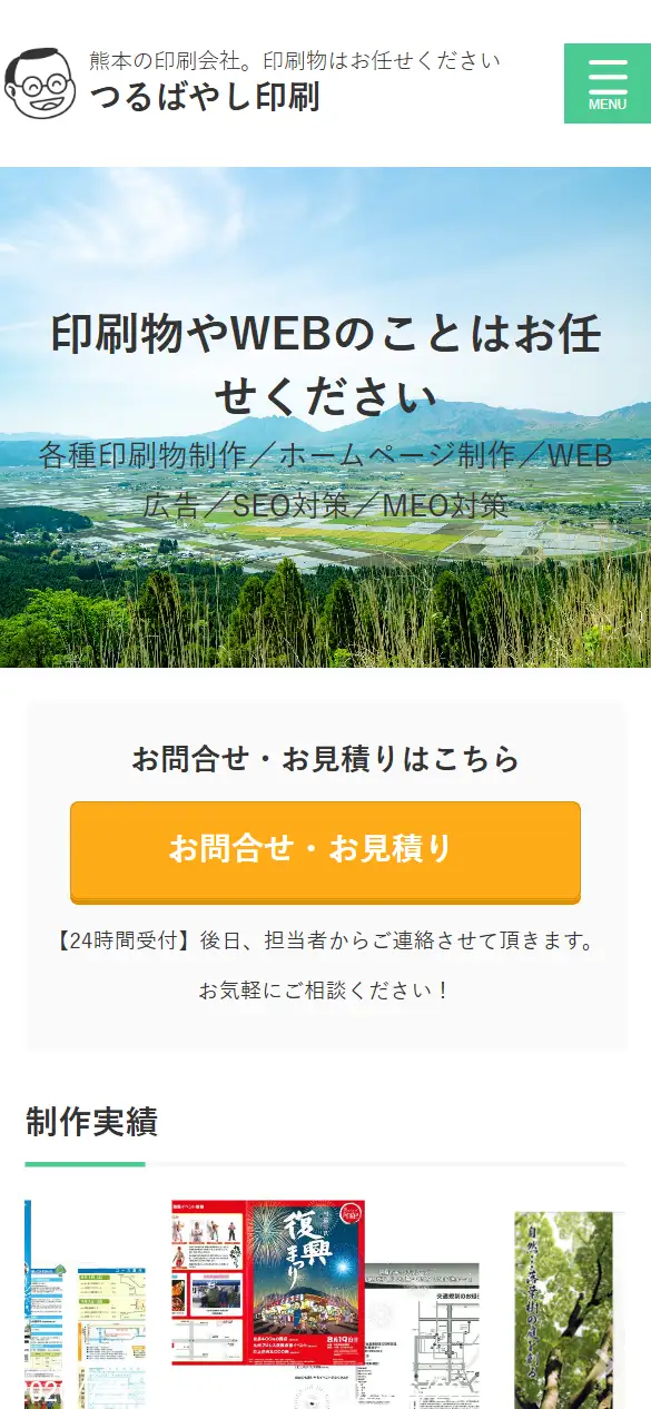 株式会社つるばやし印刷の公式サイトの画面(スマートフォン)