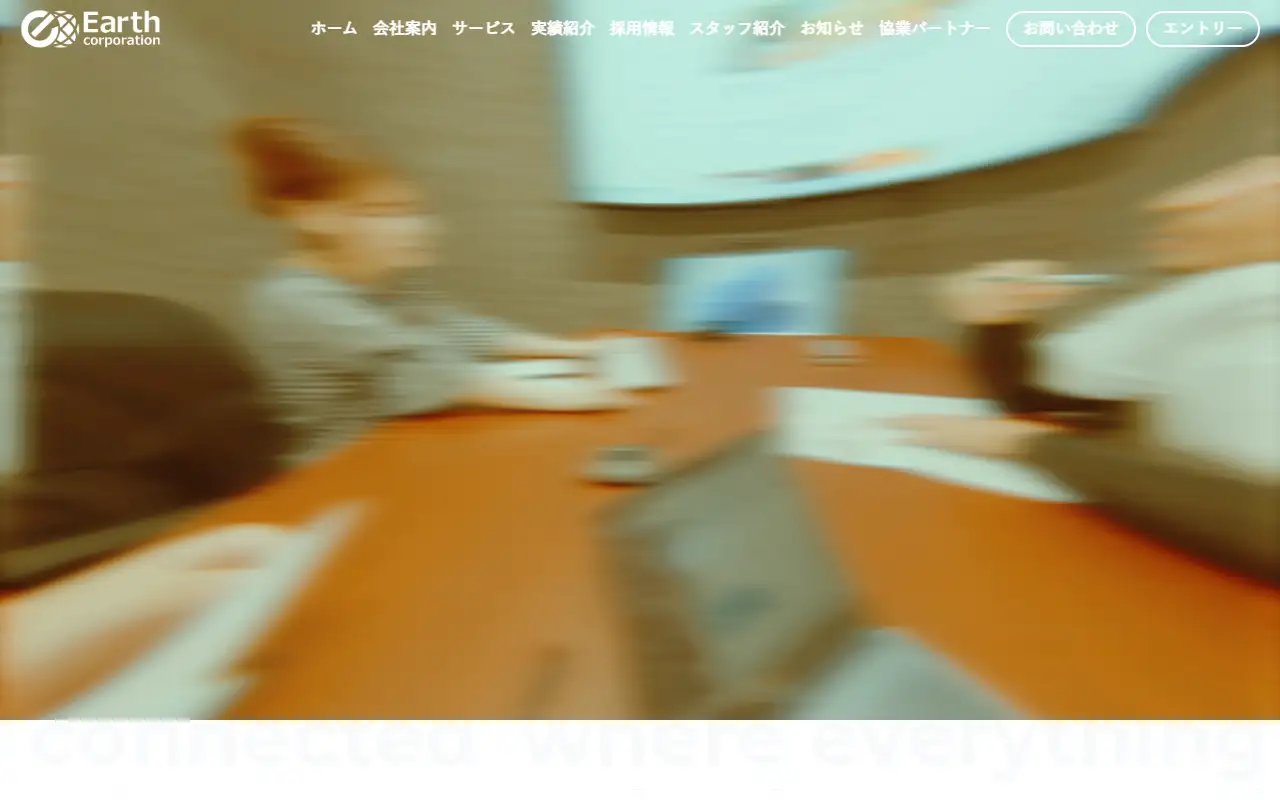 株式会社アースコーポレーションの公式サイトの画面(PC)