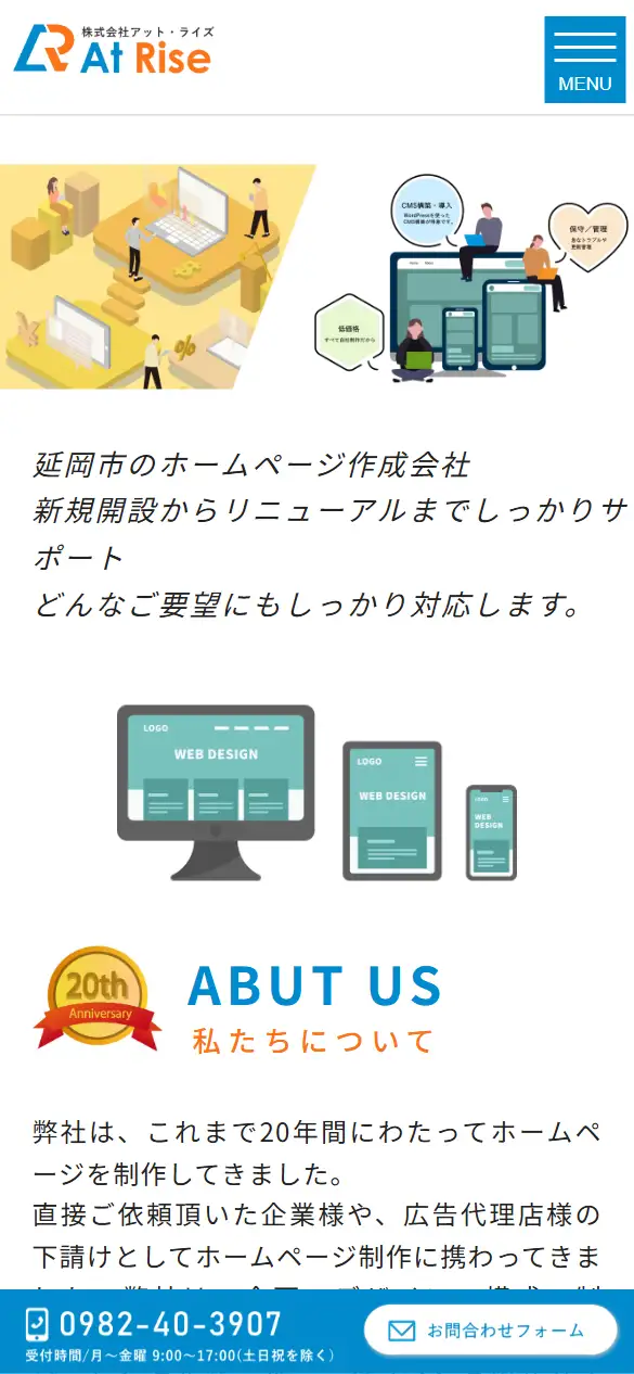 株式会社アット・ライズの公式サイトの画面(スマートフォン)