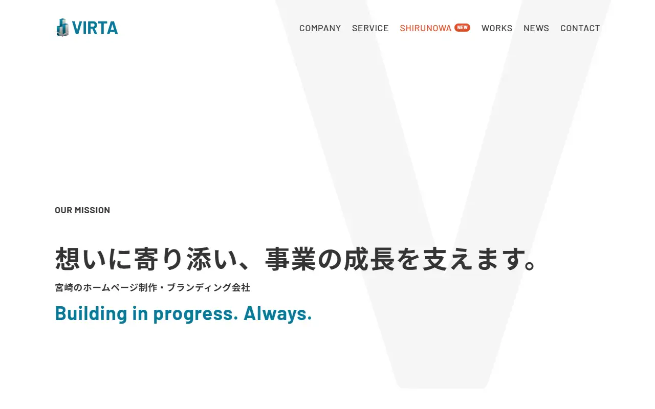 株式会社VIRTAの公式サイトの画面(PC)