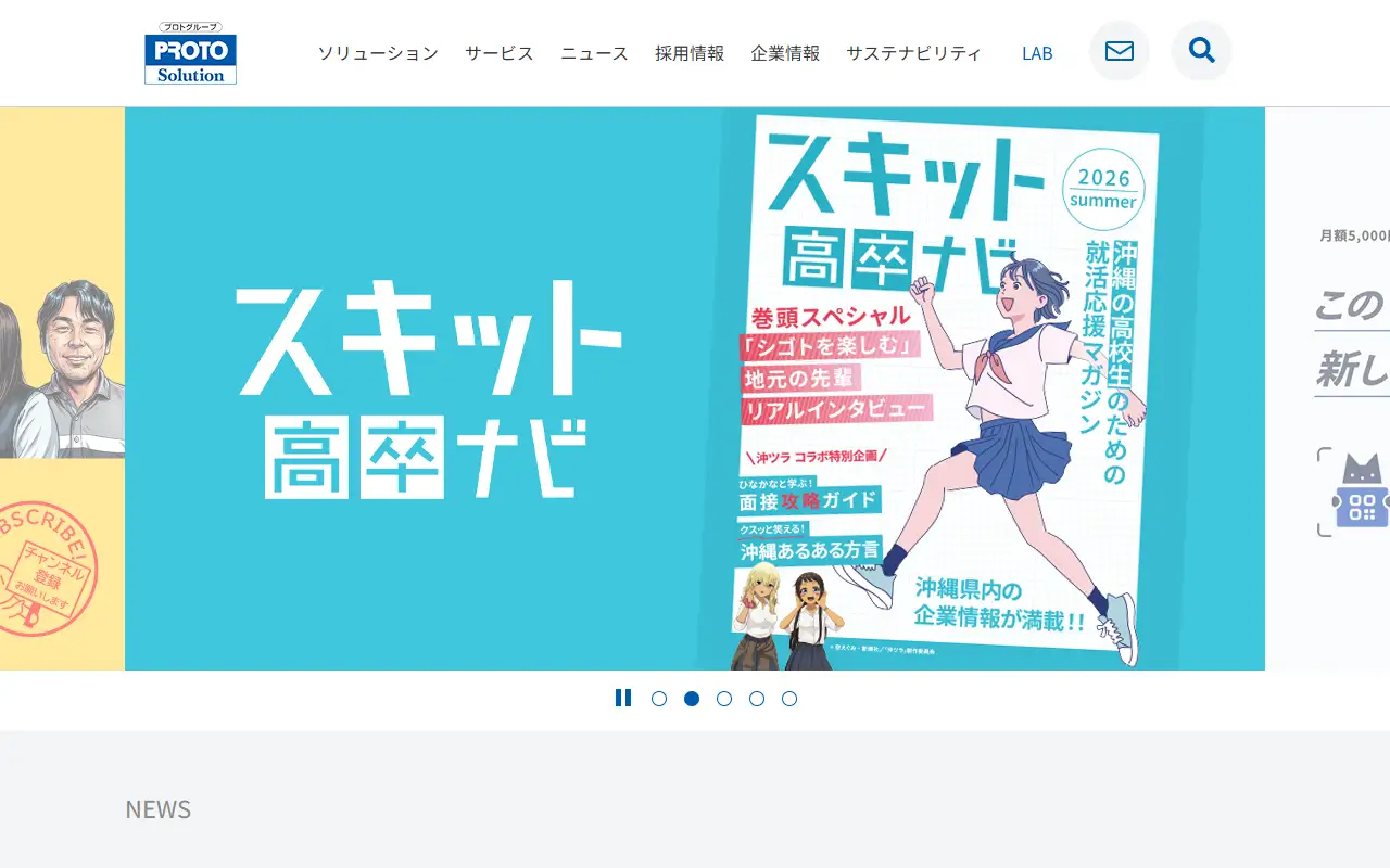 株式会社プロトソリューションの公式サイトの画面(PC)
