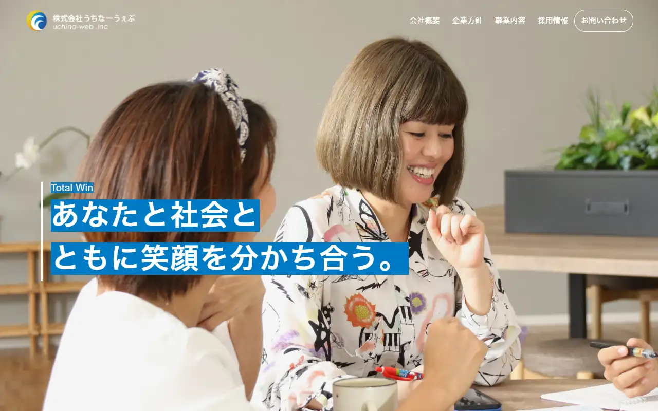 株式会社うちなーうぇぶの公式サイトの画面(PC)