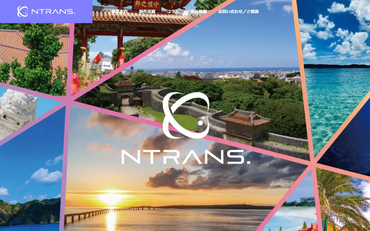 株式会社NTRANS.の公式サイトの画面(PC)
