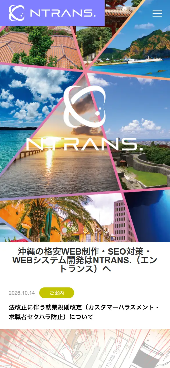 株式会社NTRANS.の公式サイトの画面(スマートフォン)