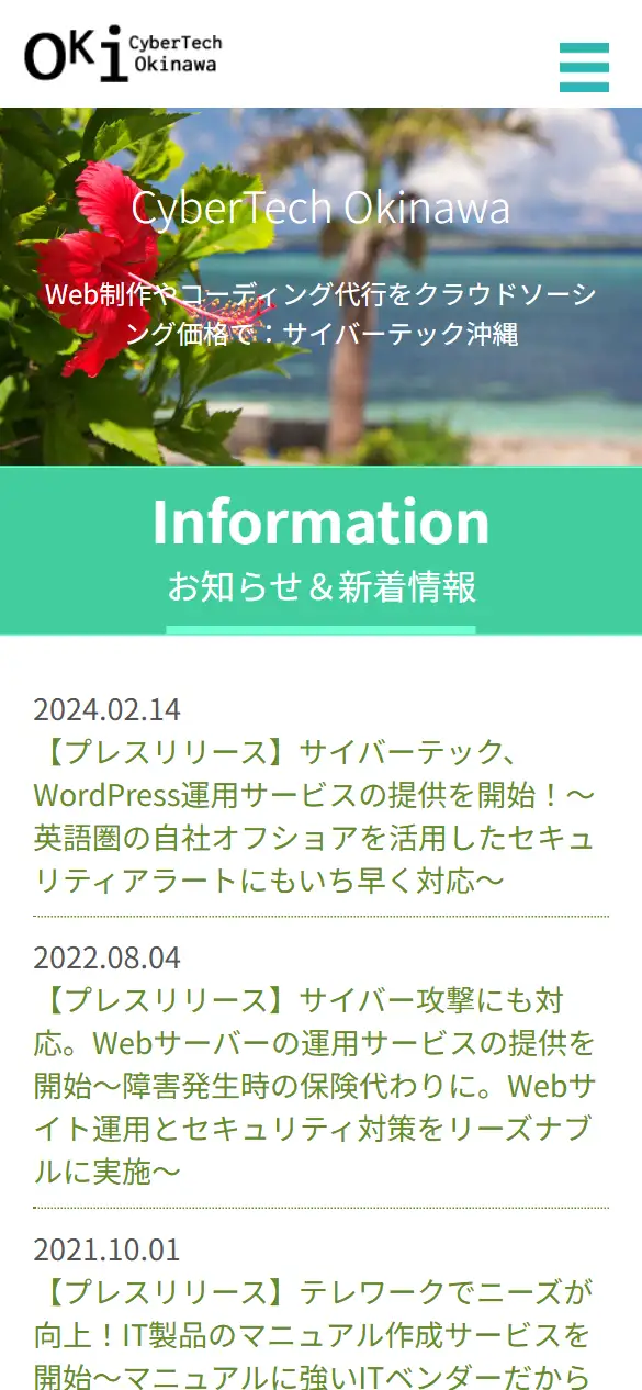 合同会社サイバーテック沖縄の公式サイトの画面(スマートフォン)