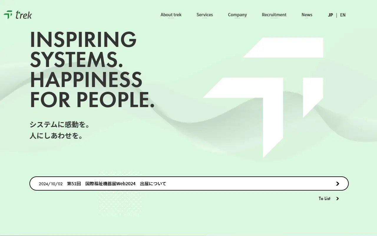 (株)トレックの公式サイトの画面(PC)