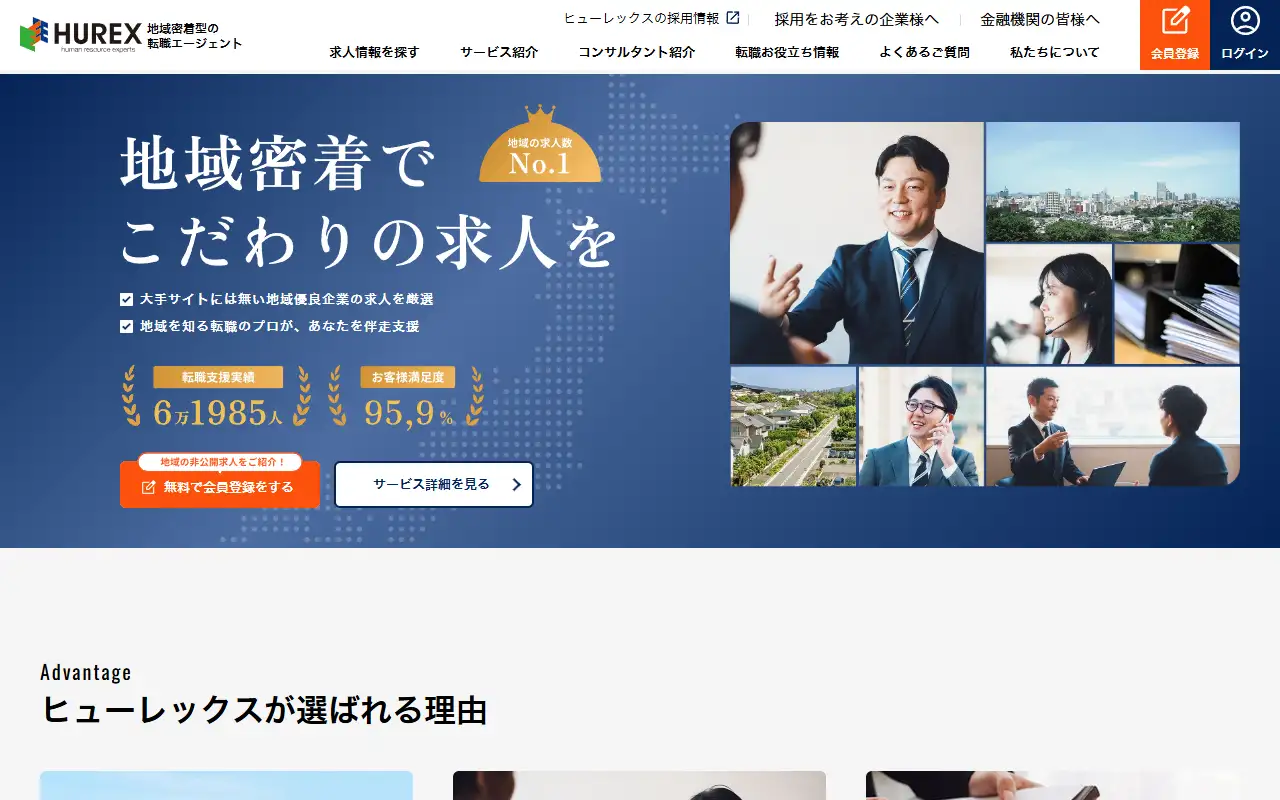 ヒューレックス(株)の公式サイトの画面(PC)