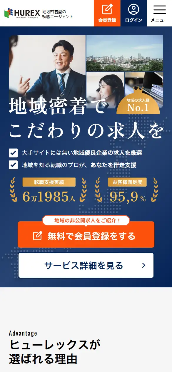 ヒューレックス(株)の公式サイトの画面(スマートフォン)
