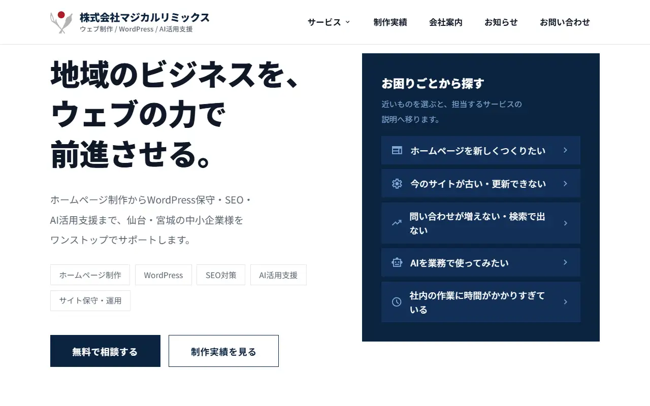 株式会社マジカルリミックスの公式サイトの画面(PC)