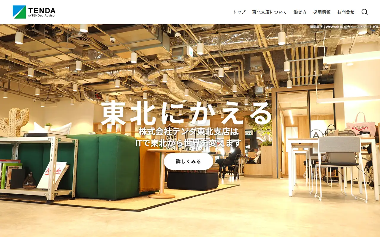 (株)テンダの公式サイトの画面(PC)