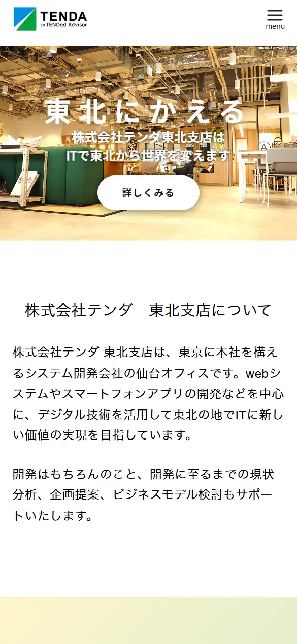 (株)テンダの公式サイトの画面(スマートフォン)