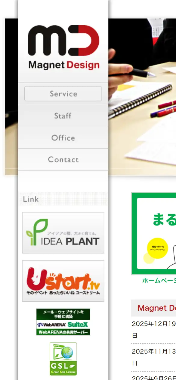 株式会社マグネットデザインの公式サイトの画面(スマートフォン)