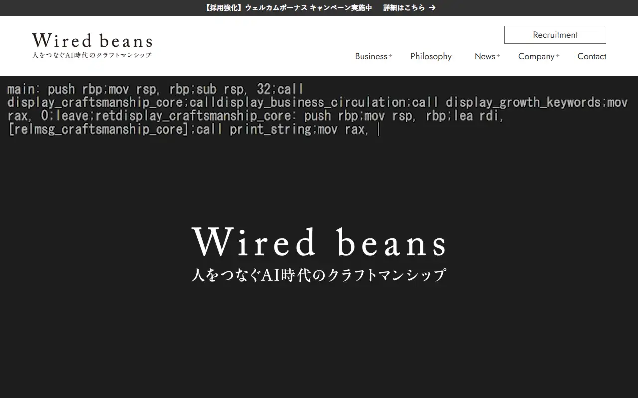株式会社ワイヤードビーンズの公式サイトの画面(PC)