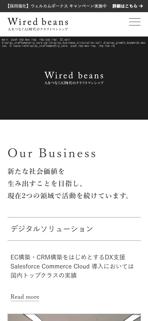 株式会社ワイヤードビーンズの公式サイトの画面(スマートフォン)