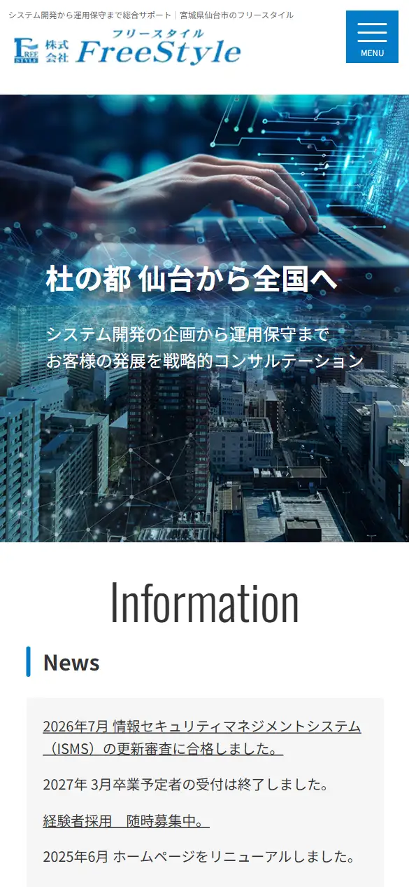 (株)フリースタイルの公式サイトの画面(スマートフォン)
