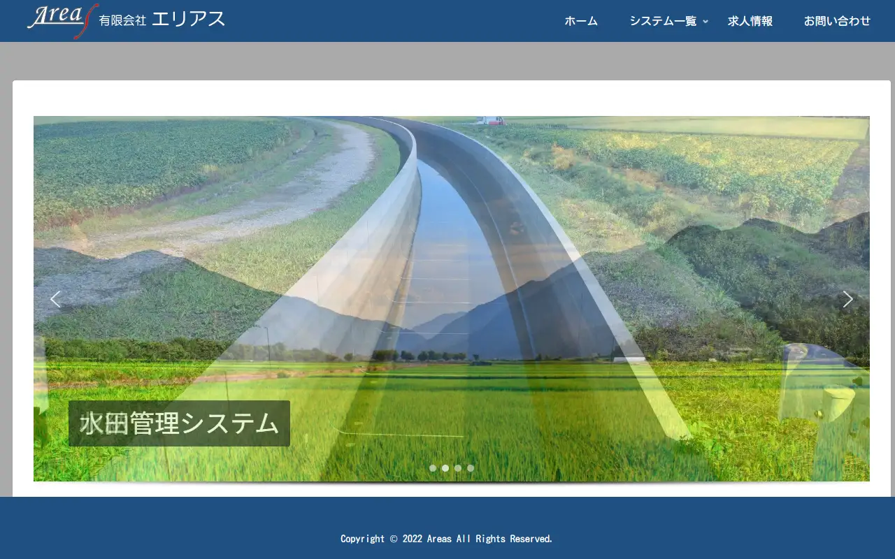 有限会社エリアスの公式サイトの画面(PC)
