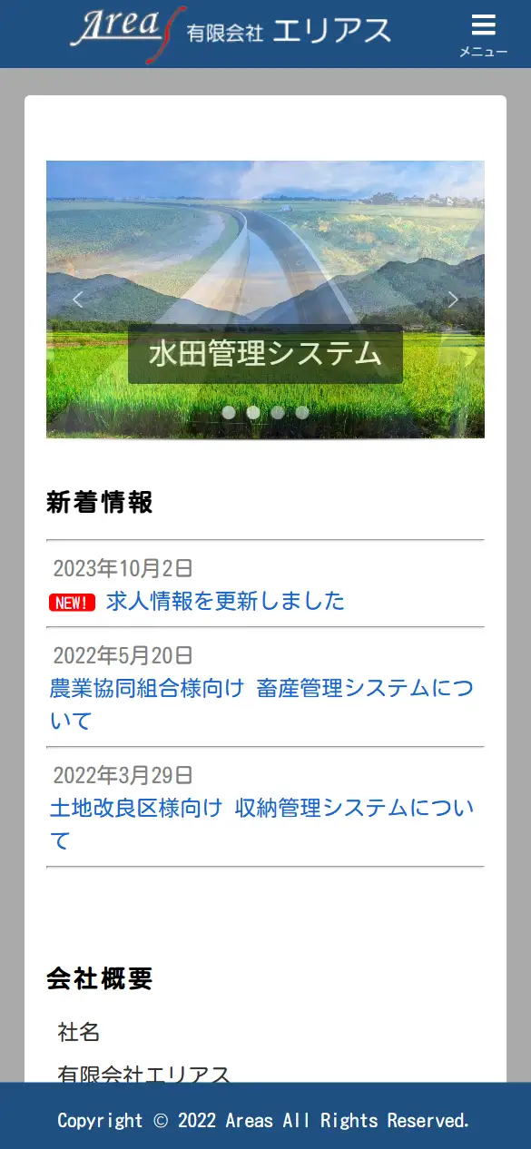 有限会社エリアスの公式サイトの画面(スマートフォン)