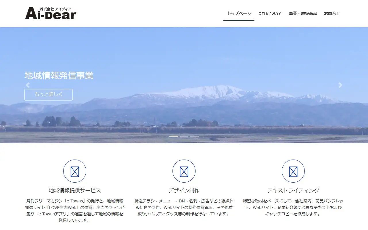株式会社アイディアの公式サイトの画面(PC)