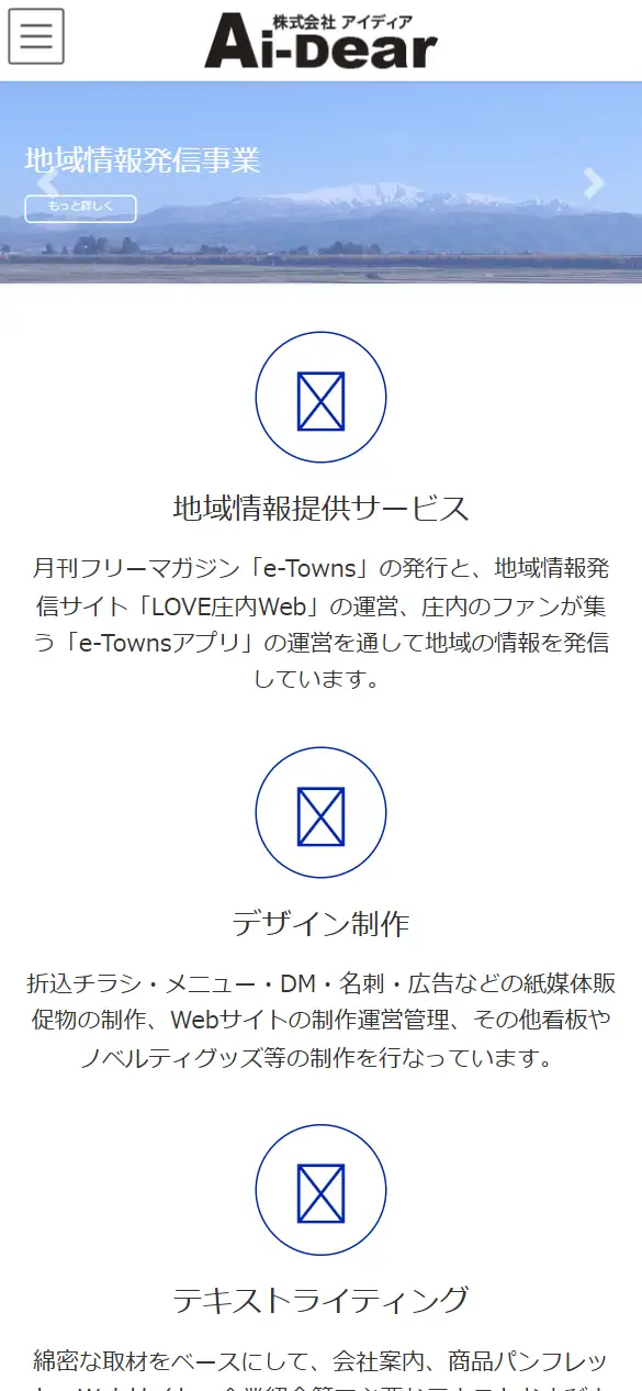 株式会社アイディアの公式サイトの画面(スマートフォン)