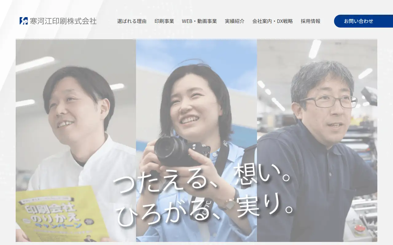 寒河江印刷株式会社の公式サイトの画面(PC)