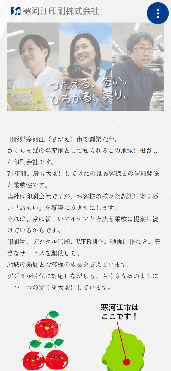 寒河江印刷株式会社の公式サイトの画面(スマートフォン)