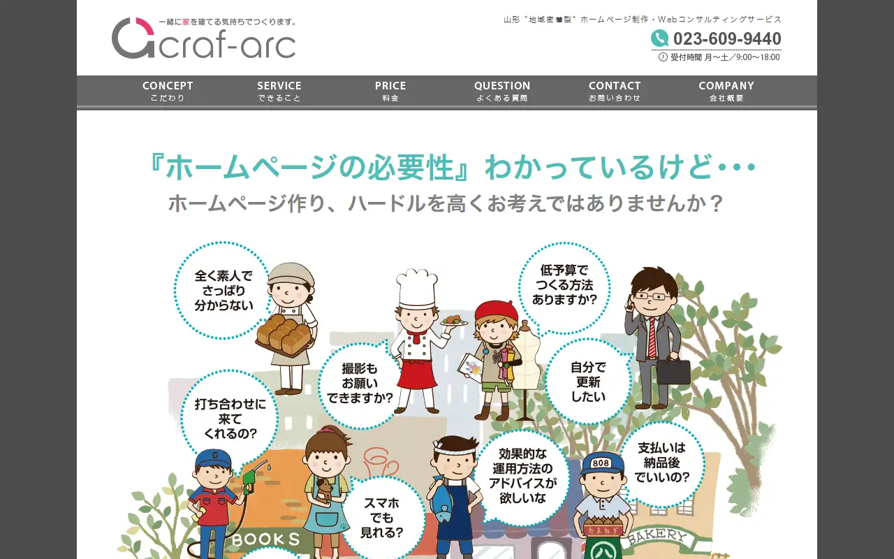 株式会社クラフアークの公式サイトの画面(PC)