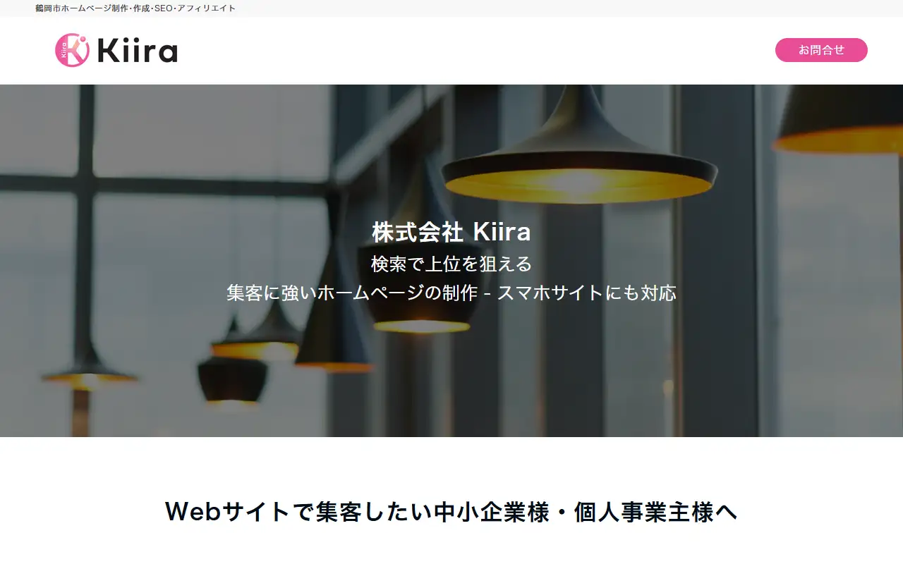 株式会社Kiiraの公式サイトの画面(PC)
