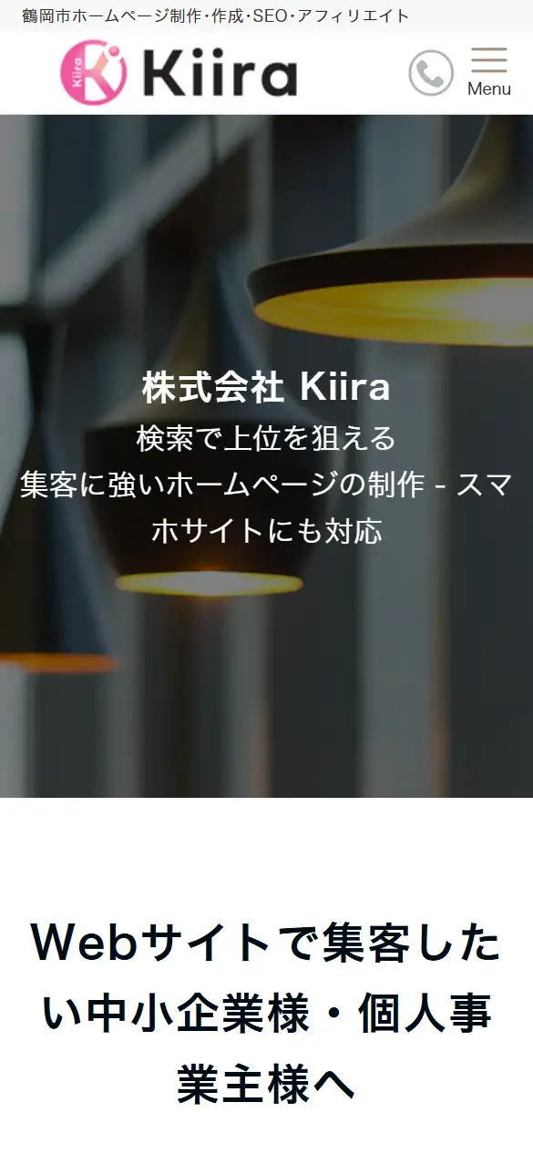 株式会社Kiiraの公式サイトの画面(スマートフォン)