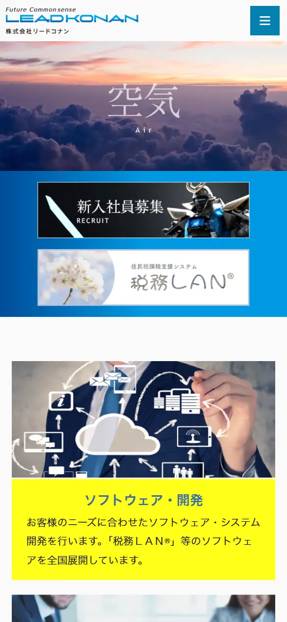 株式会社リードコナンの公式サイトの画面(スマートフォン)