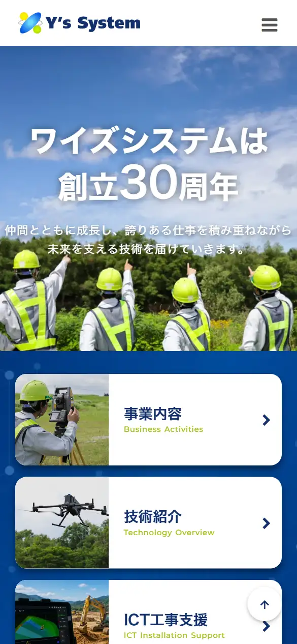株式会社ワイズシステムの公式サイトの画面(スマートフォン)