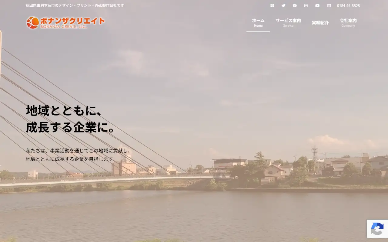 ボナンザクリエイト合同会社の公式サイトの画面(PC)