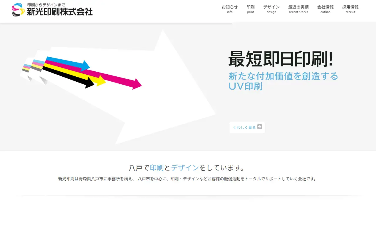 新光印刷株式会社の公式サイトの画面(PC)