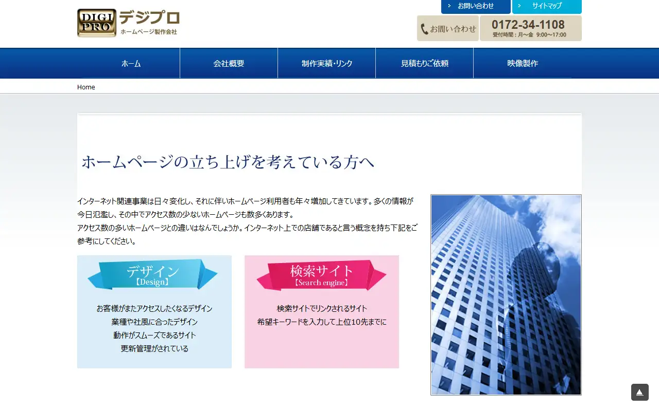 デジプロ有限会社の公式サイトの画面(PC)
