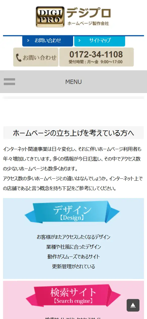 デジプロ有限会社の公式サイトの画面(スマートフォン)