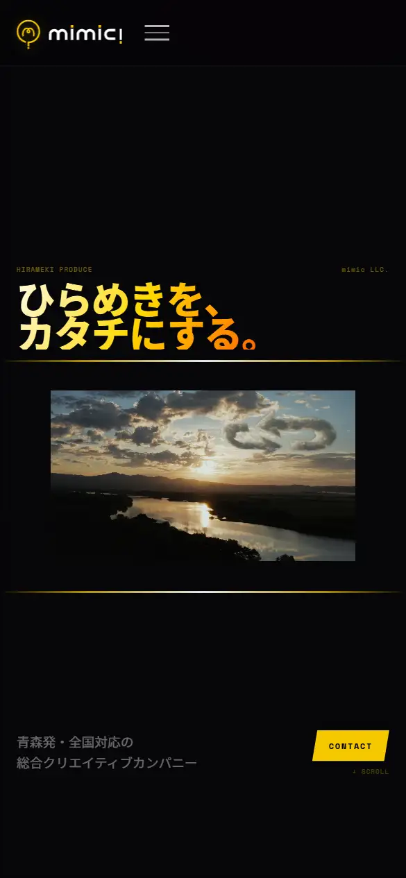 合同会社ミミックの公式サイトの画面(スマートフォン)