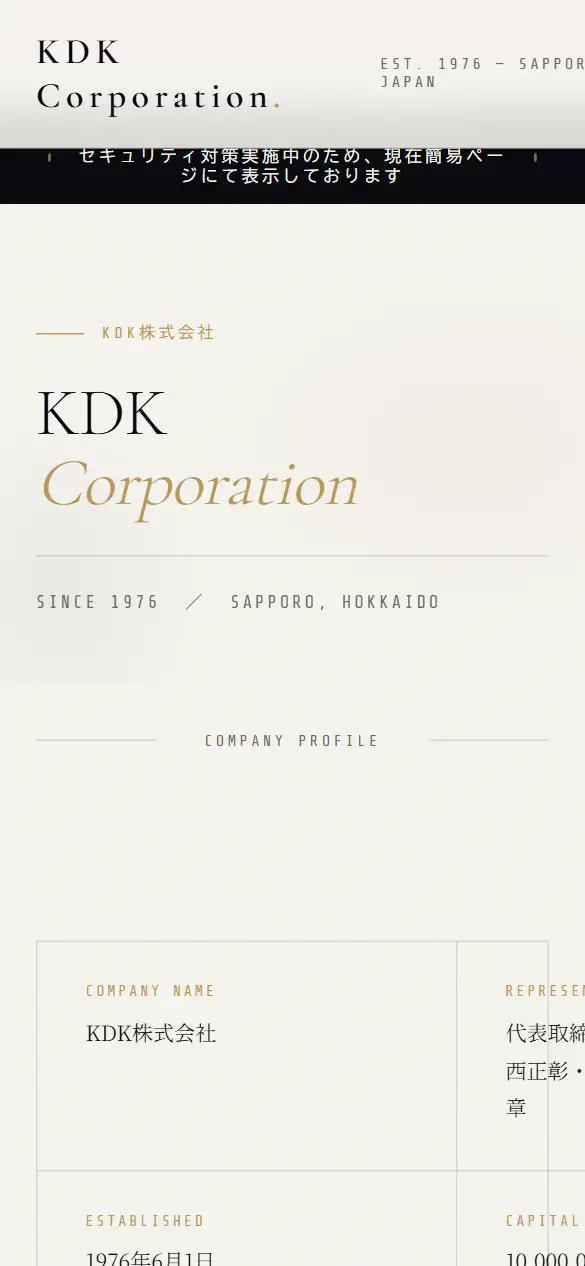 KDK株式会社の公式サイトの画面(スマートフォン)