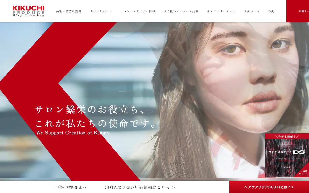株式会社菊地の公式サイトの画面(PC)