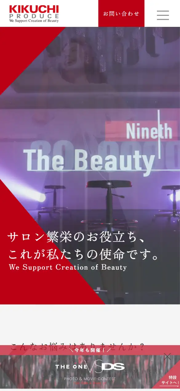株式会社菊地の公式サイトの画面(スマートフォン)