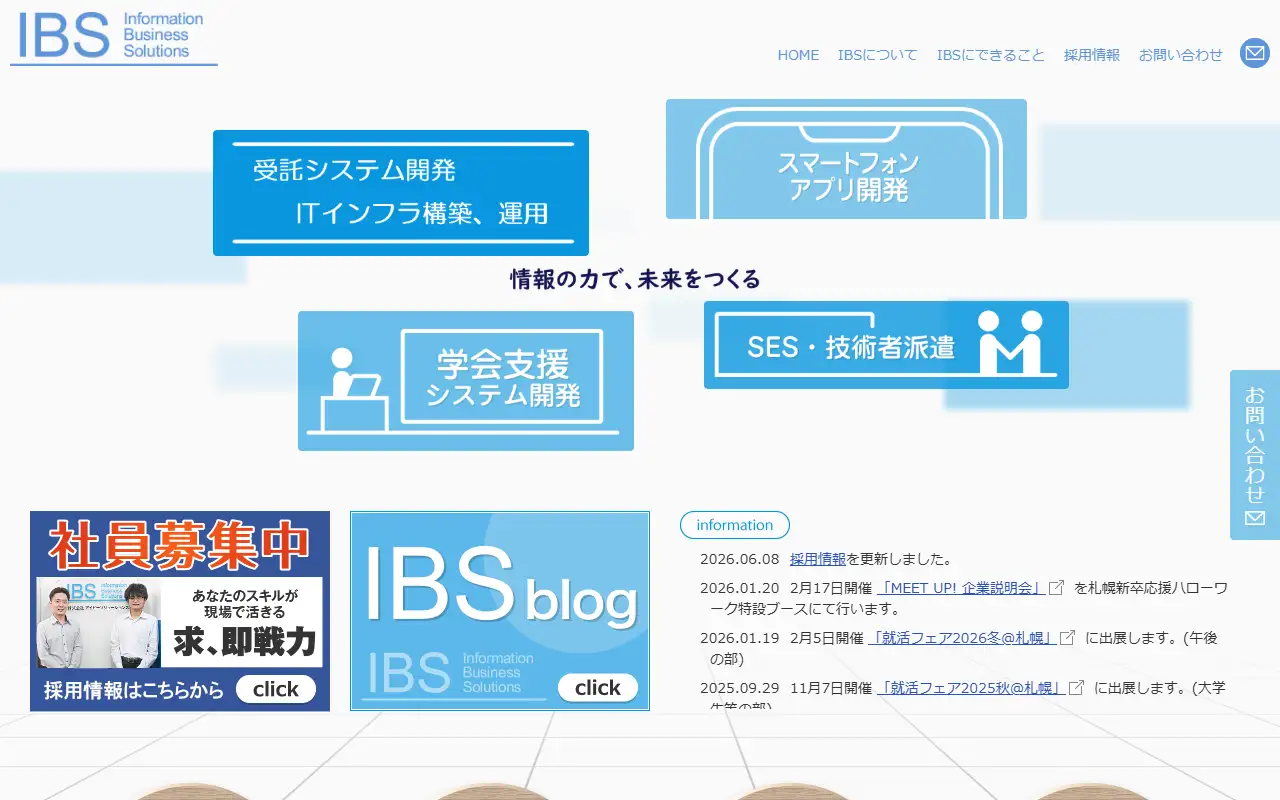 株式会社アイビーソリューションズの公式サイトの画面(PC)